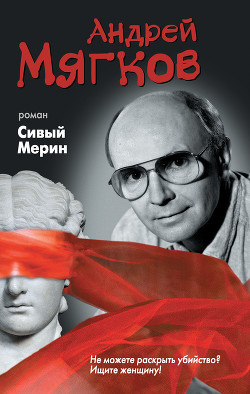 Осторожно, стекло! Сивый Мерин. Начало