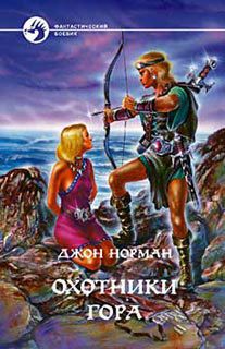 Охотники Гора