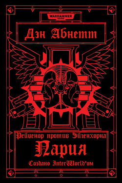 Пария