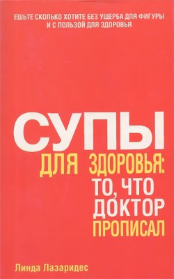 Супы для здоровья: то, что доктор прописал