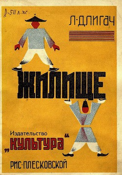 Жилище