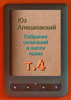Собрание сочинений в шести томах т.5