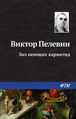 Зал поющих кариатид