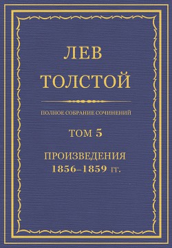 Произведения, 1856—1859