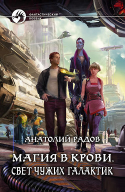 Магия в крови. Дилогия (СИ)