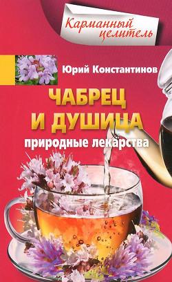 Одуванчик, подорожник. Природные лекарства