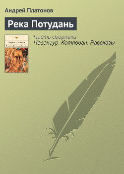 Река Потудань