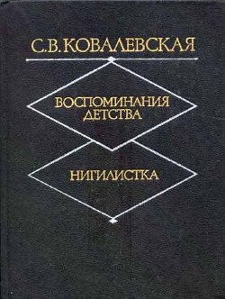 Нигилистка