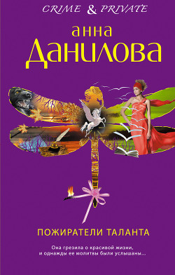 Пожиратели таланта. Серебряная пуля в сердце (сборник)