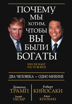 Почему мы хотим, чтобы Вы были богаты (ЛП)