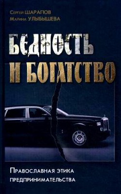 Бедность и богатство (СИ)