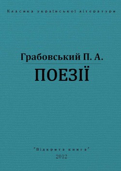 Поезії