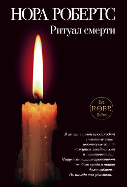 Жертвоприношение (Ритуал смерти)