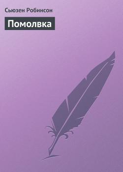 Помолвка