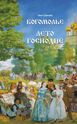 Богомолье (сборник)