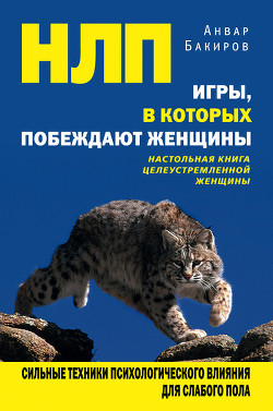 С чего начинается НЛП