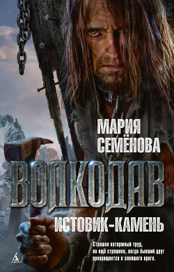 Истовик-Камень