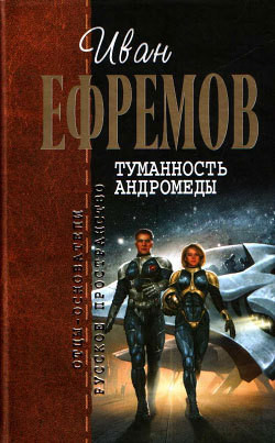 Туманность Андромеды (худ. Н. Гришин)