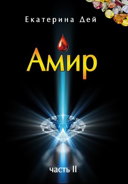 Амир