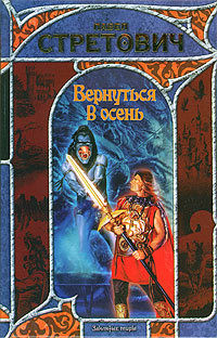 Вернуться в осень. Дилогия (СИ)