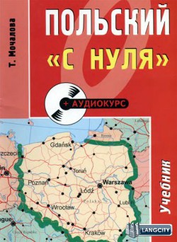 Польский