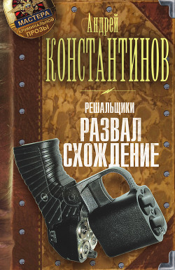 Развал. Схождение
