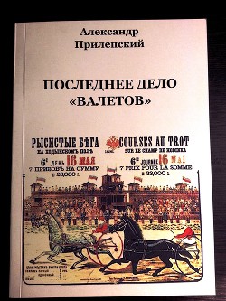 Последнее дело