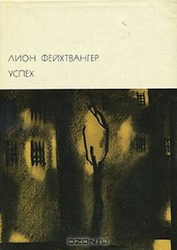 Успех