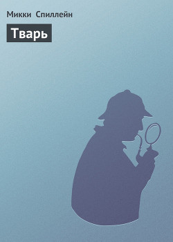 Тварь