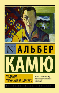 Изгнание и царство