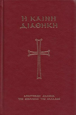 Апостол с зачалами (на древнегреческом)