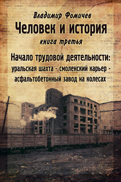 Начало трудовой деятельности (СИ)