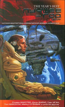 Лучшее за год XXIV: Научная фантастика, космический боевик, киберпанк