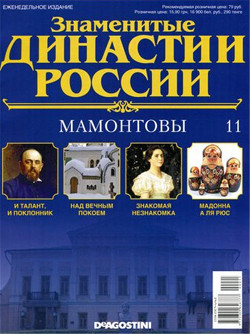 Мамонтовы