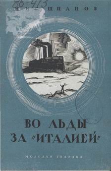 В полярные льды за