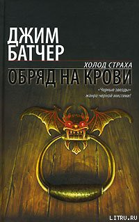Обряд на крови