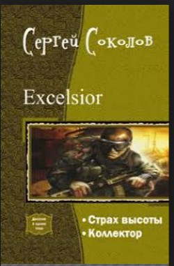 Excelsior