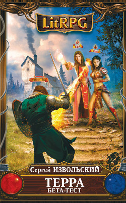Терра. Релиз (СИ)