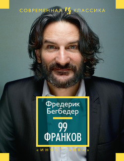 99 Франков
