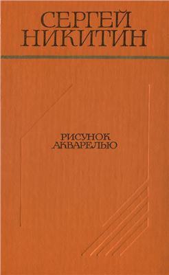 Рисунок акварелью