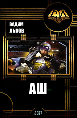 Аш 5 (си)