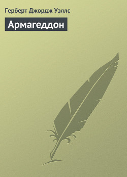 Армагеддон