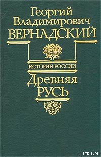 Древняя Русь