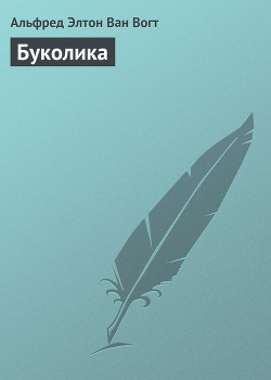 Буколика