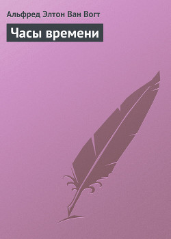 Часы времени