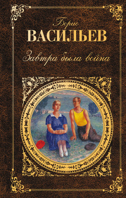 Завтра была война…