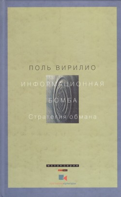 Стратегия обмана