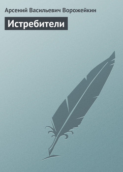 Истребители