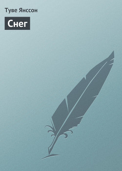 Снег