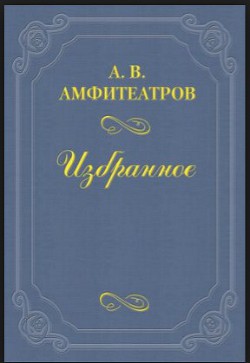 Из записной книжки
